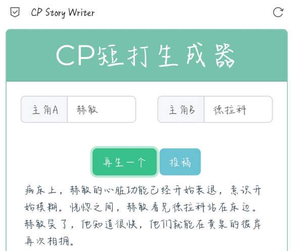 cp短打生成器中文版下载的相关图片