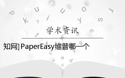 papereasy官网