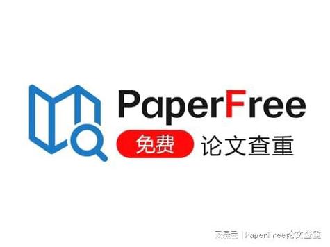 paperfree泄露论文