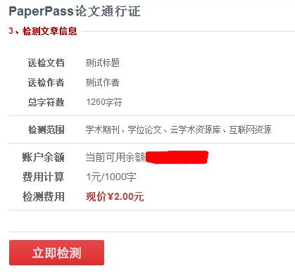 paperpass查重会留底吗