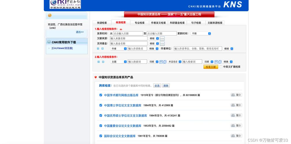 中国知网大学生论文系统