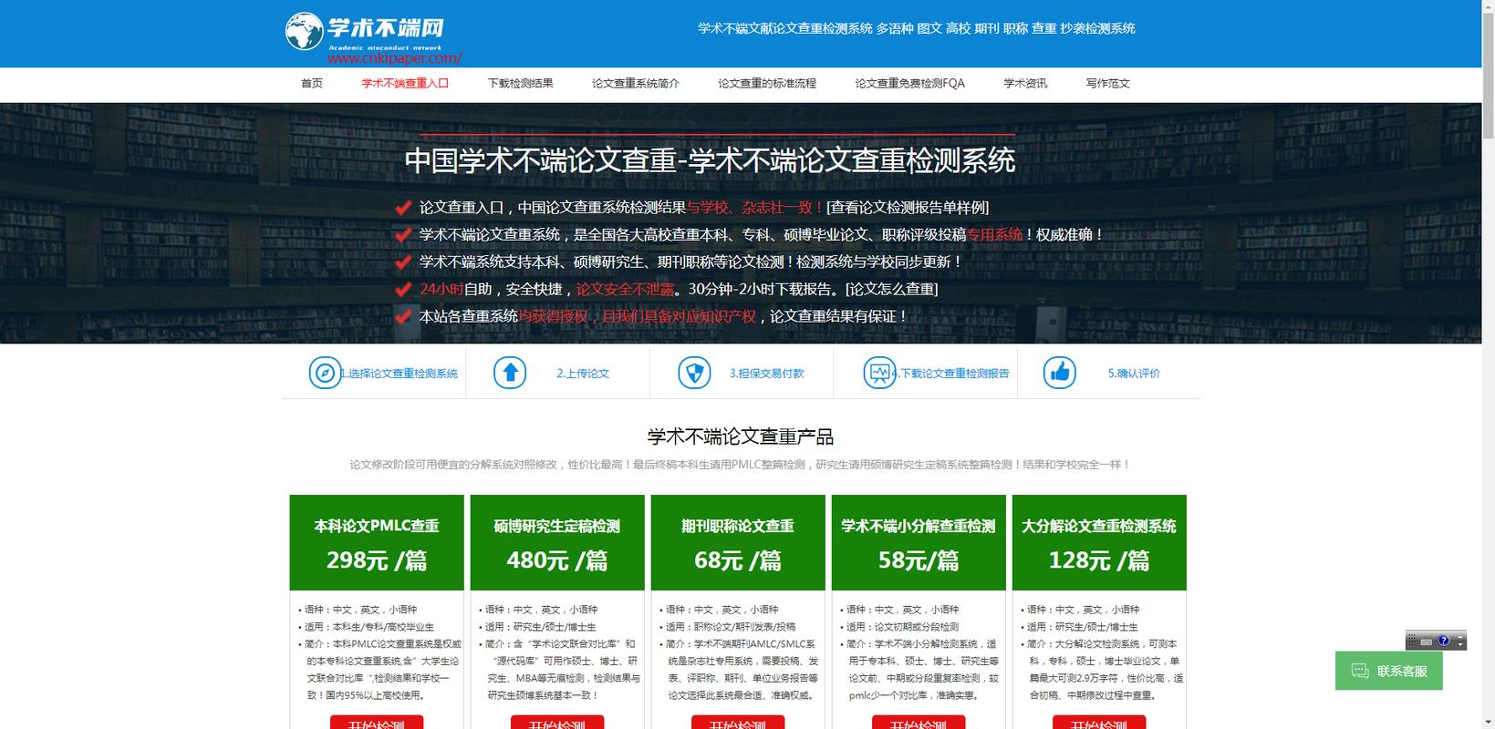 中国知网查重系统的相关图片