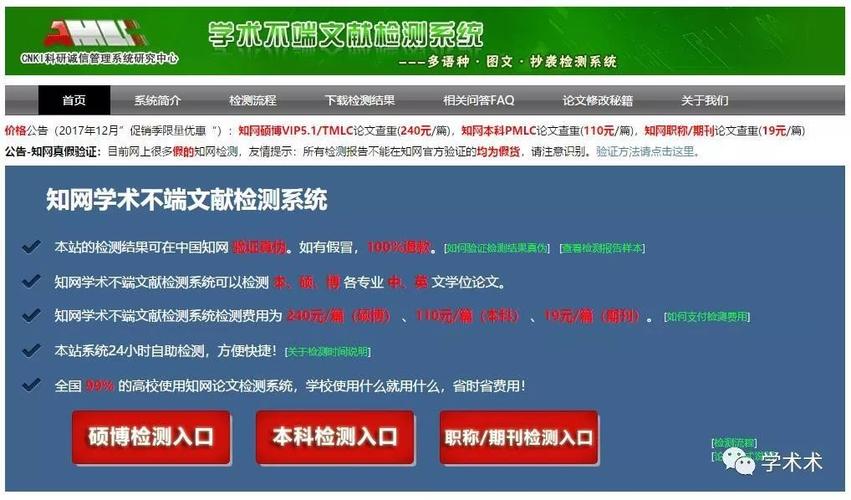 中国知网查重软件