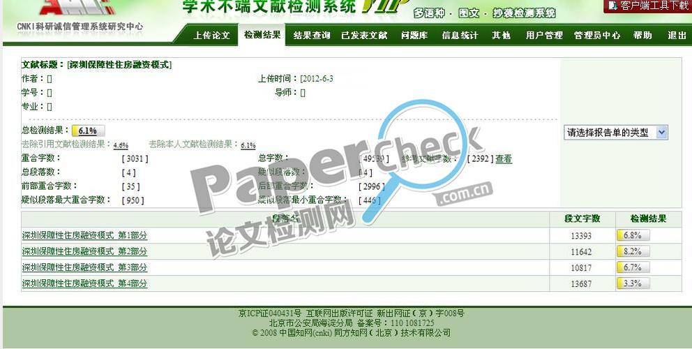 中国知网论文检测系统官网的相关图片
