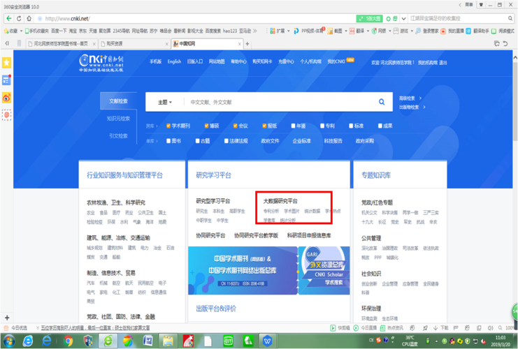 中国知网首页电脑版