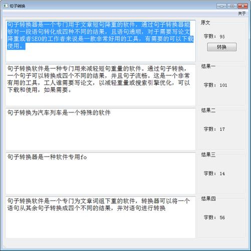 中文句子转换的软件