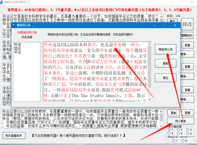 中文论文替换词软件的相关图片
