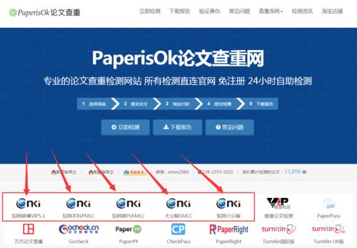 哪个是中国知网查重官网的相关图片