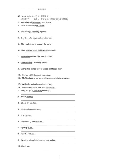 小学六年级英语按要求改写句子以及答案怎么写,英语按要求改写句子六年级下册及答案