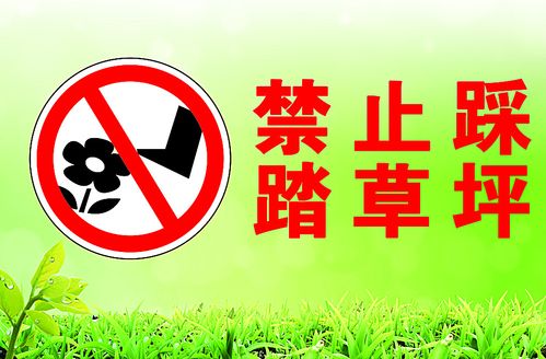 禁止踩踏草坪改为富有情趣幽默的提示语,关于禁止踩踏草坪的温馨提示语
