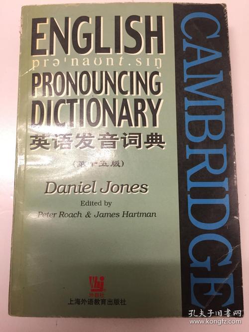 英语发音词典剑桥18版的相关图片